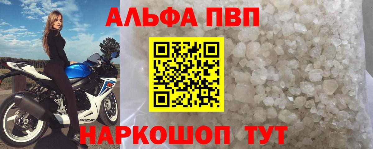 Alfa_PVP Crystall Знаменск