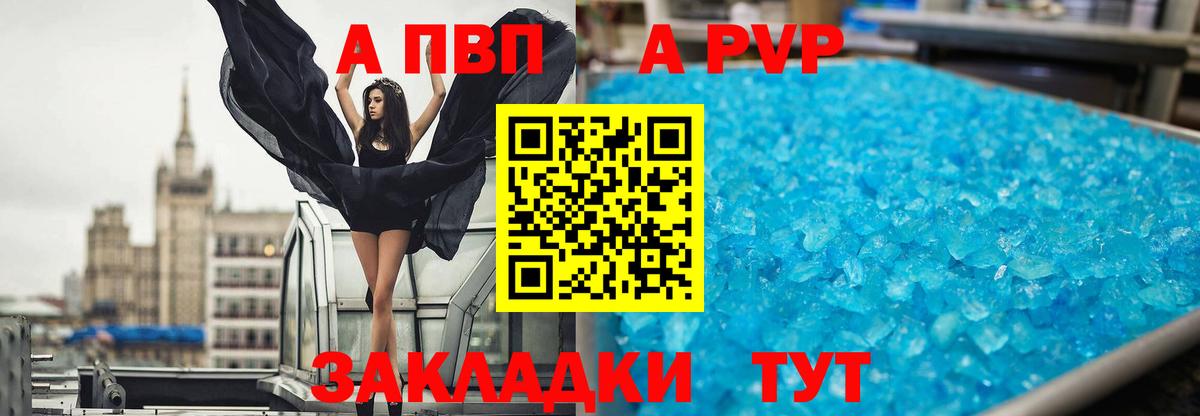 Альфа ПВП СК  Вход с VPN  A PVP  как найти   Знаменск  A-PVP Crystall 