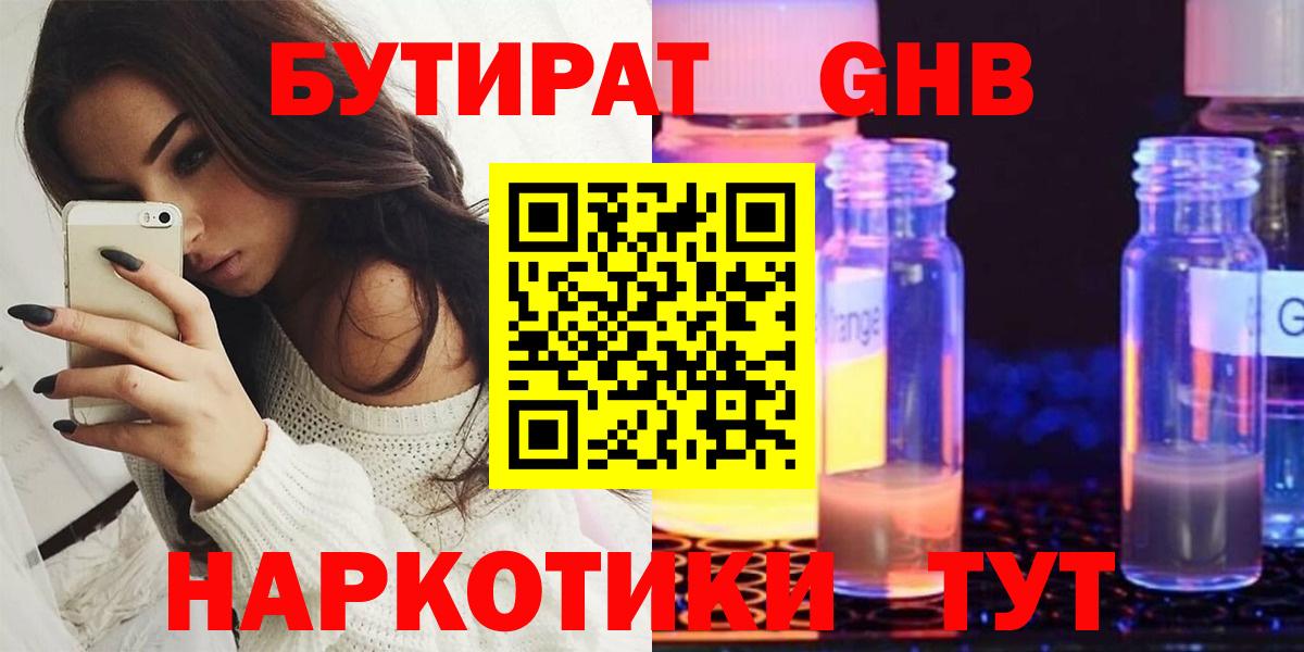 БУТИРАТ Butirat  Вход с VPN  Знаменск 