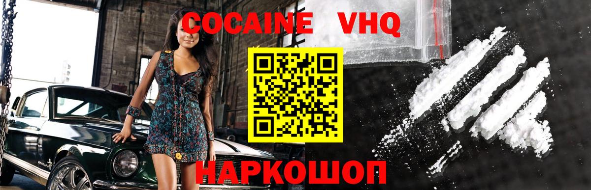 Cocaine 97% Знаменск