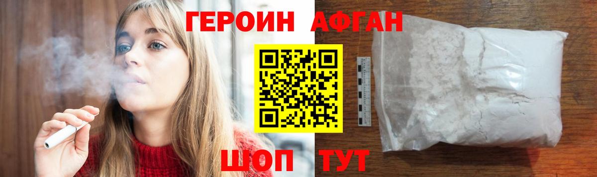 Знаменск  Героин афганец  Вход с VPN 