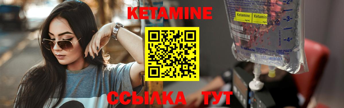 Кетамин VHQ Знаменск